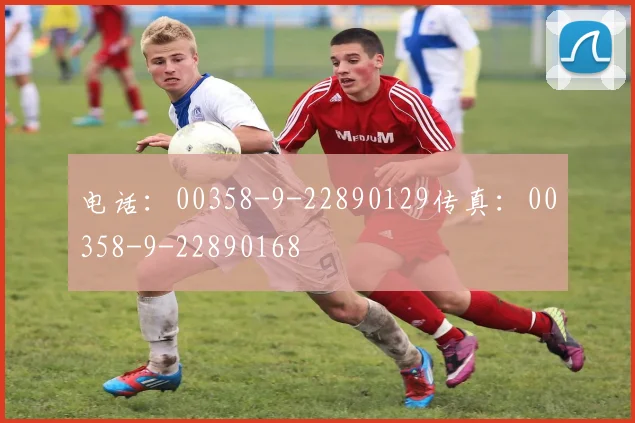 星空体育 - 电话：00358-9-22890129传真：00358-9-22890168