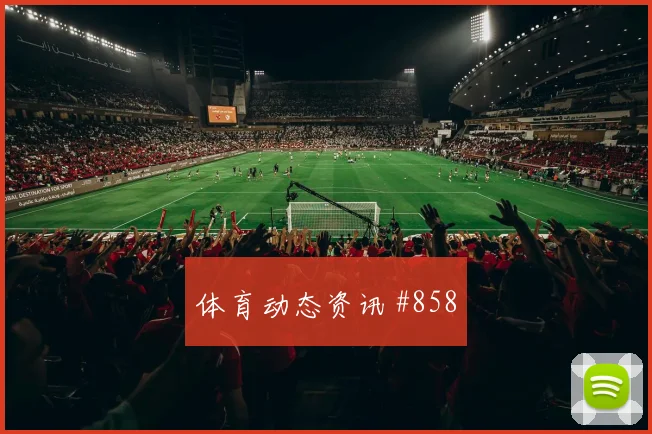 阿尔及利亚古伊里对阿根廷表现预测